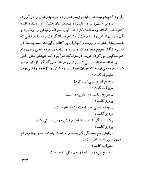 مردان فردا - نمونه اول - جزیره کتاب های الکترونیکی